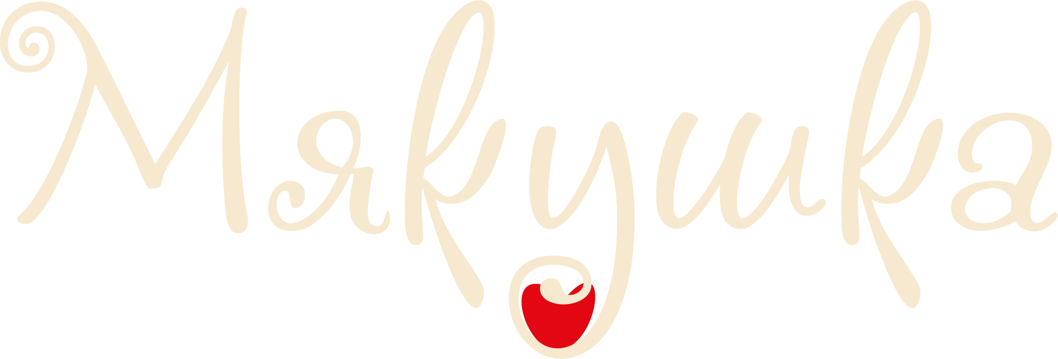 Логотип «Мякушки»